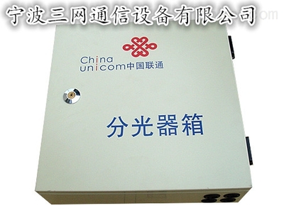中國聯通配線箱產品報價分析 —— 寧波三網通信設備產品線淺探