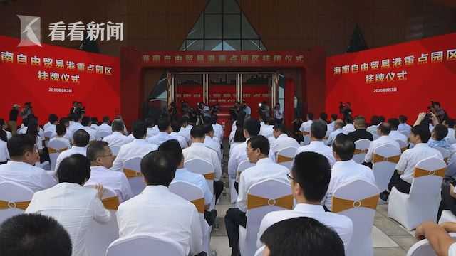 ?？谲浖_(kāi)發(fā) 海南自由貿(mào)易港11個(gè)重點(diǎn)園區(qū)掛牌的機(jī)遇與挑戰(zhàn)